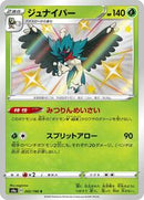 Decidueye - 202/190 (202/190) [S4a: Shiny Star V]