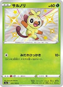 Grookey - 203/190 (203/190) [S4a: Shiny Star V]