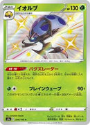 Orbeetle - 208/190 (208/190) [S4a: Shiny Star V]