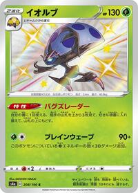 Orbeetle - 208/190 (208/190) [S4a: Shiny Star V]