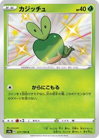 Applin - 211/190 (211/190) [S4a: Shiny Star V]