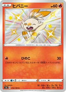 Scorbunny - 214/190 (214/190) [S4a: Shiny Star V]