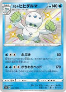 Galarian Darmanitan - 223/190 (223/190) [S4a: Shiny Star V]