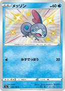 Sobble - 224/190 (224/190) [S4a: Shiny Star V]