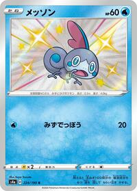 Sobble - 224/190 (224/190) [S4a: Shiny Star V]