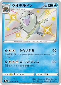 Arctovish - 236/190 (236/190) [S4a: Shiny Star V]