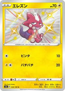 Toxel - 240/190 (240/190) [S4a: Shiny Star V]