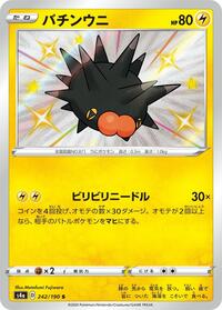 Pincurchin - 242/190 (242/190) [S4a: Shiny Star V]