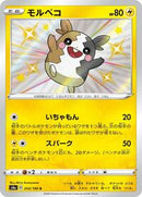 Morpeko - 243/190 (243/190) [S4a: Shiny Star V]