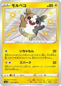 Morpeko - 243/190 (243/190) [S4a: Shiny Star V]
