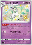 Galarian Rapidash - 247/190 (247/190) [S4a: Shiny Star V]