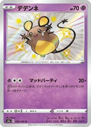 Dedenne - 250/190 (250/190) [S4a: Shiny Star V]