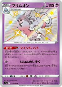 Hatterene - 255/190 (255/190) [S4a: Shiny Star V]