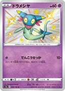 Dreepy - 259/190 (259/190) [S4a: Shiny Star V]