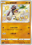 Galarian Farfetch'd - 262/190 (262/190) [S4a: Shiny Star V]