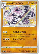 Galarian Runerigus - 265/190 (265/190) [S4a: Shiny Star V]