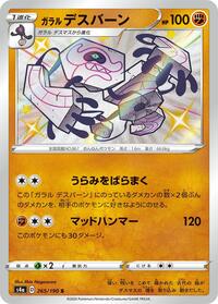 Galarian Runerigus - 265/190 (265/190) [S4a: Shiny Star V]