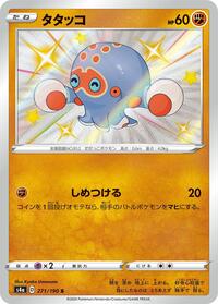 Clobbopus - 271/190 (271/190) [S4a: Shiny Star V]