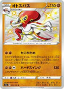 Grapploct - 272/190 (272/190) [S4a: Shiny Star V]