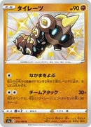 Falinks - 273/190 (273/190) [S4a: Shiny Star V]