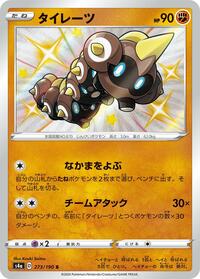 Falinks - 273/190 (273/190) [S4a: Shiny Star V]
