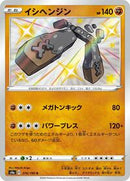 Stonjourner - 274/190 (274/190) [S4a: Shiny Star V]