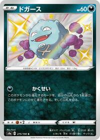 Koffing - 275/190 (275/190) [S4a: Shiny Star V]