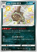 Galarian Weezing - 276/190 (276/190) [S4a: Shiny Star V]