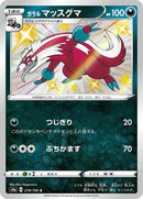Galarian Linoone - 278/190 (278/190) [S4a: Shiny Star V]