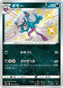 Morgrem - 283/190 (283/190) [S4a: Shiny Star V]