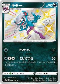 Morgrem - 283/190 (283/190) [S4a: Shiny Star V]