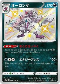 Grimmsnarl - 284/190 (284/190) [S4a: Shiny Star V]