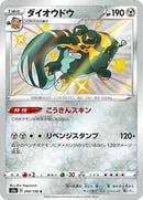 Copperajah - 290/190 (290/190) [S4a: Shiny Star V]