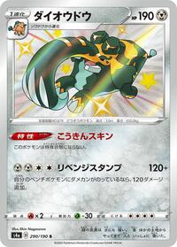 Copperajah - 290/190 (290/190) [S4a: Shiny Star V]