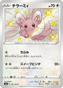 Minccino - 292/190 (292/190) [S4a: Shiny Star V]
