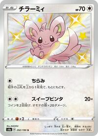 Minccino - 292/190 (292/190) [S4a: Shiny Star V]