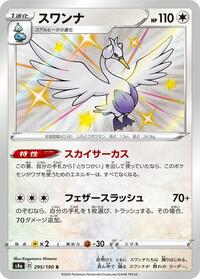 Swanna - 295/190 (295/190) [S4a: Shiny Star V]