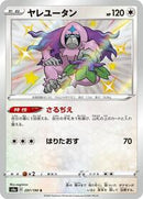 Oranguru - 297/190 (297/190) [S4a: Shiny Star V]