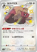 Greedent - 299/190 (299/190) [S4a: Shiny Star V]