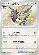Corvisquire - 301/190 (301/190) [S4a: Shiny Star V]
