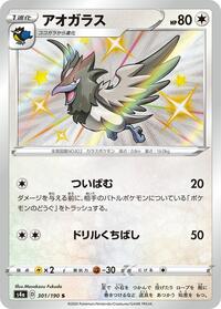 Corvisquire - 301/190 (301/190) [S4a: Shiny Star V]