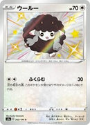 Wooloo - 302/190 (302/190) [S4a: Shiny Star V]