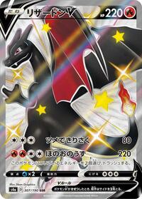 Charizard V (307/190) [S4a: Shiny Star V]