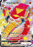 Centiskorch VMAX - 310/190 (310/190) [S4a: Shiny Star V]