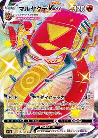 Centiskorch VMAX - 310/190 (310/190) [S4a: Shiny Star V]