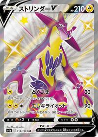 Toxtricity V - 314/190 (314/190) [S4a: Shiny Star V]