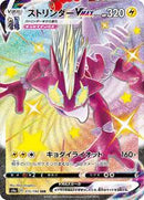 Toxtricity VMAX - 315/190 (315/190) [S4a: Shiny Star V]