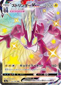 Toxtricity VMAX - 315/190 (315/190) [S4a: Shiny Star V]