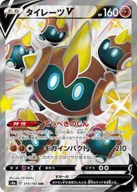Falinks V - 319/190 (319/190) [S4a: Shiny Star V]