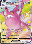 Crobat VMAX - 320/190 (320/190) [S4a: Shiny Star V]